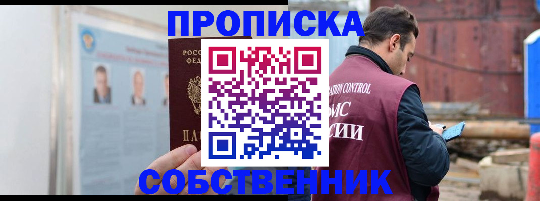 прописка законно в Новоалександровске