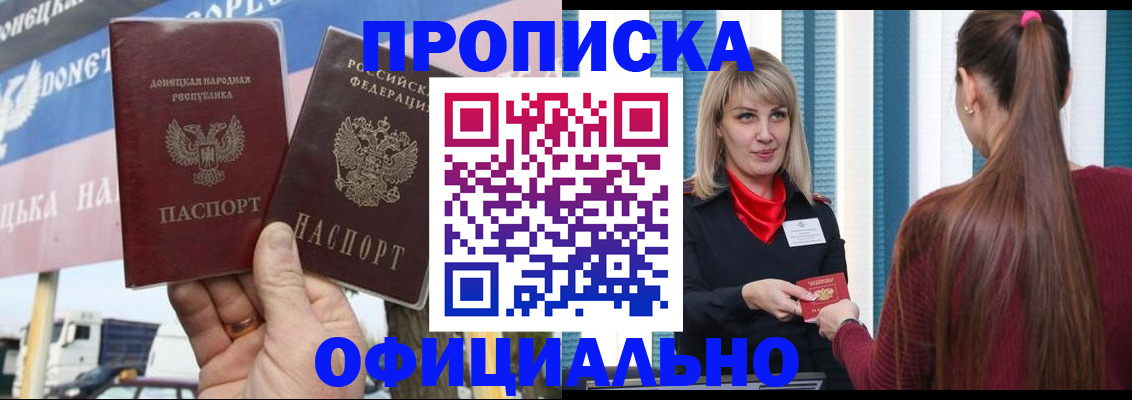 купить прописку в Новоалександровске
