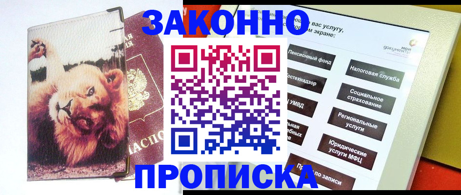 прописка штамп в Новоалександровске
