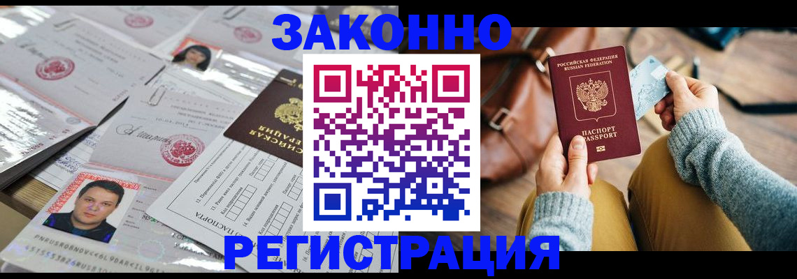 временная прописка в Новоалександровске