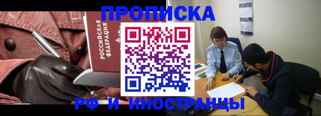 прописка в квартире в Новоалександровске