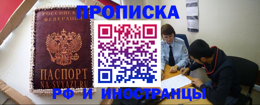 временная регистрация недорого в Новоалександровске