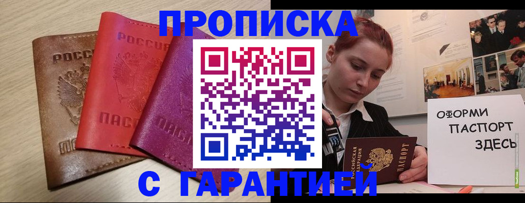 прописка для военкомата в Новоалександровске