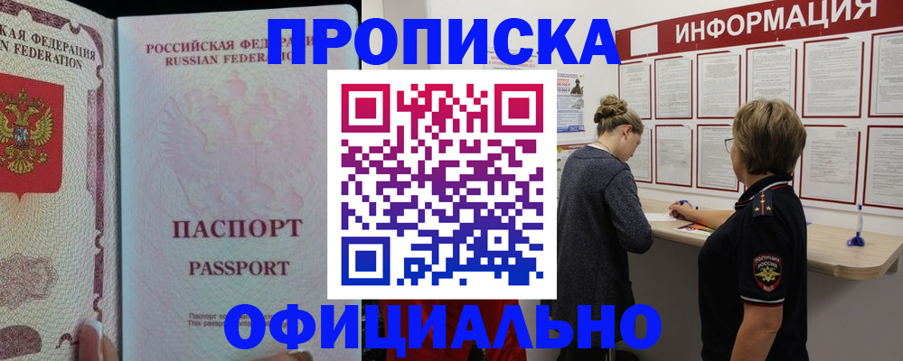 прописка для военкомата в Новоалександровске