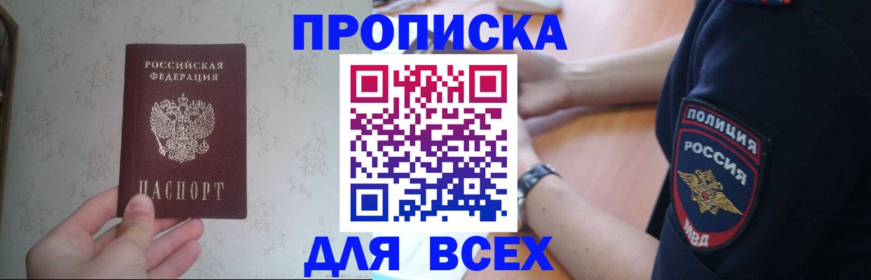 временная регистрация купить в Новоалександровске