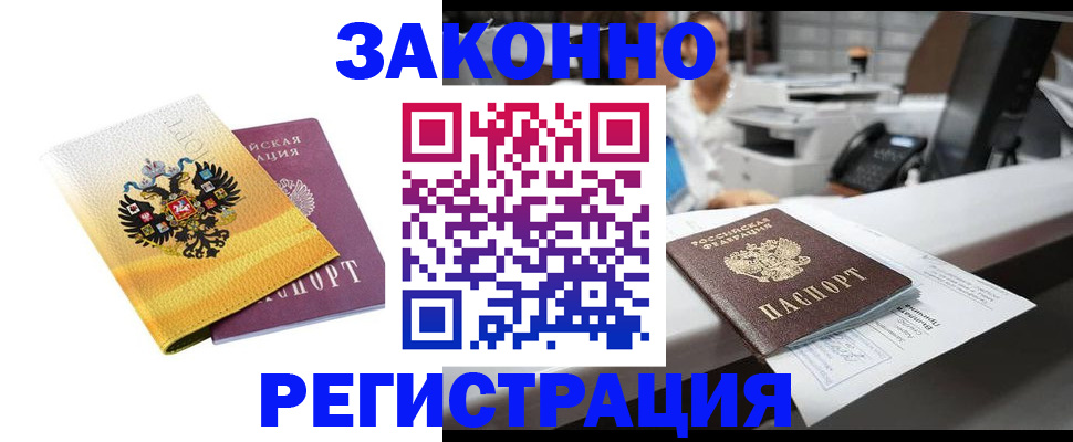 временная регистрация собственник в Новоалександровске