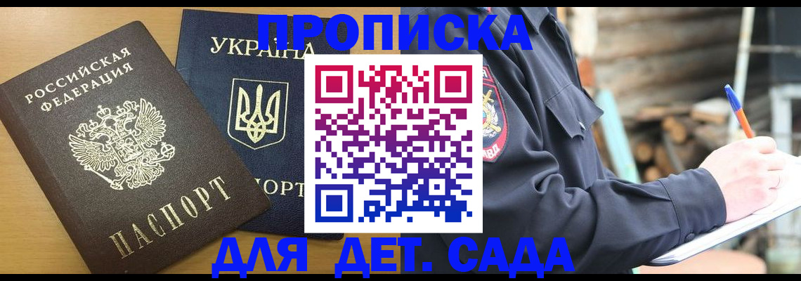 прописка ребенка в Новоалександровске