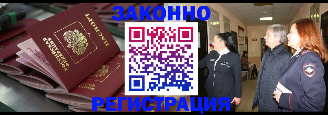прописка для работы в Новоалександровске